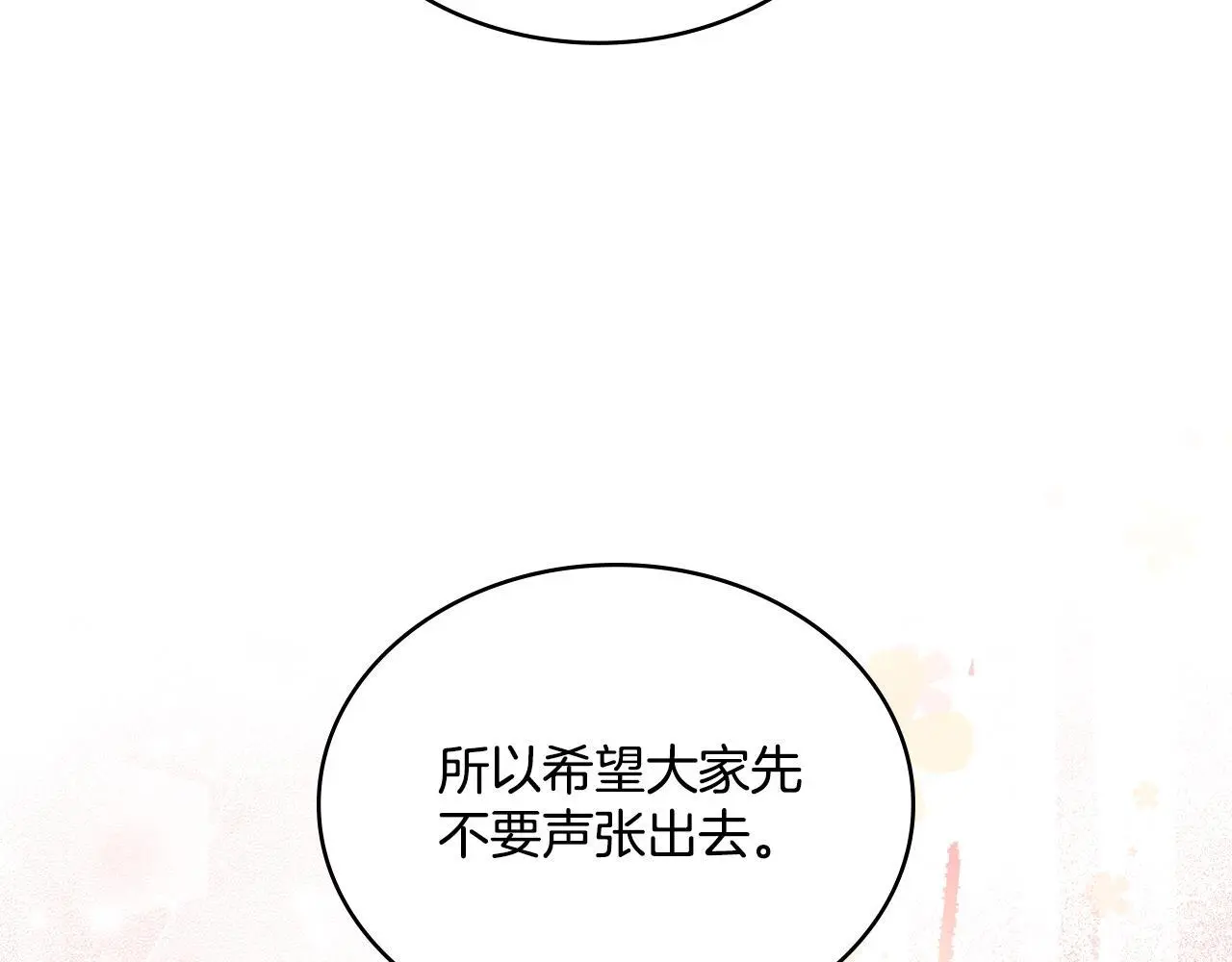 第70话 皇太子的误导 第49页