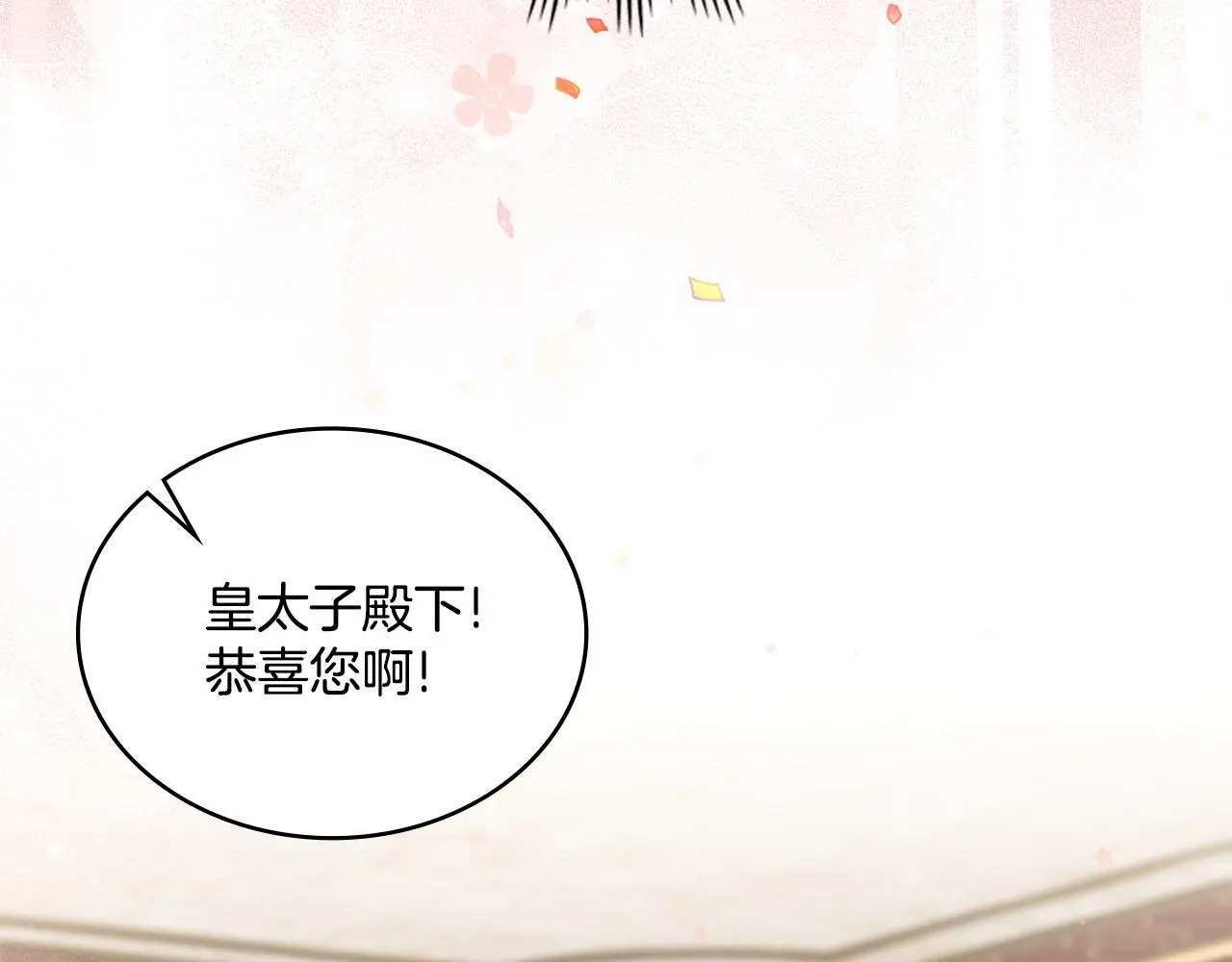 第70话 皇太子的误导 第53页