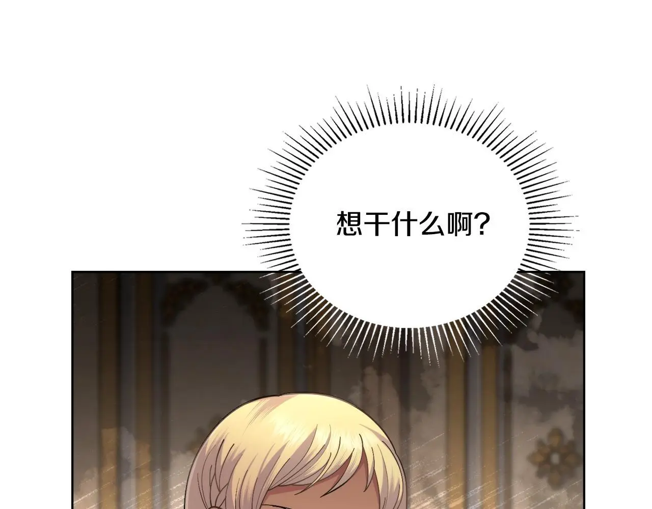第70话 皇太子的误导 第56页