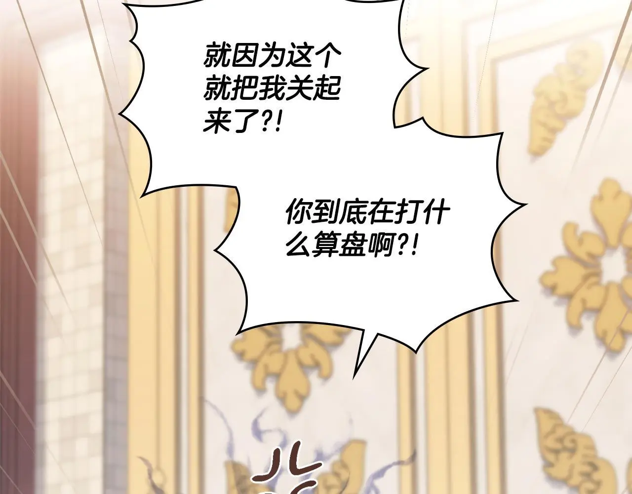 第70话 皇太子的误导 第65页