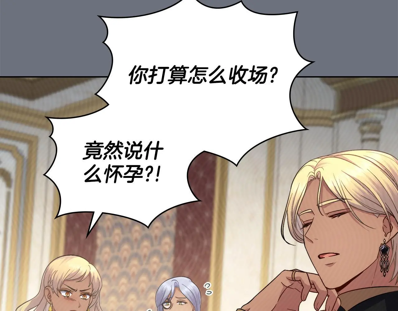 第70话 皇太子的误导 第70页