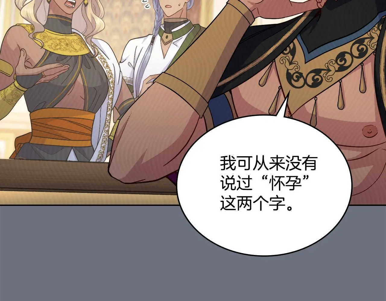 第70话 皇太子的误导 第71页