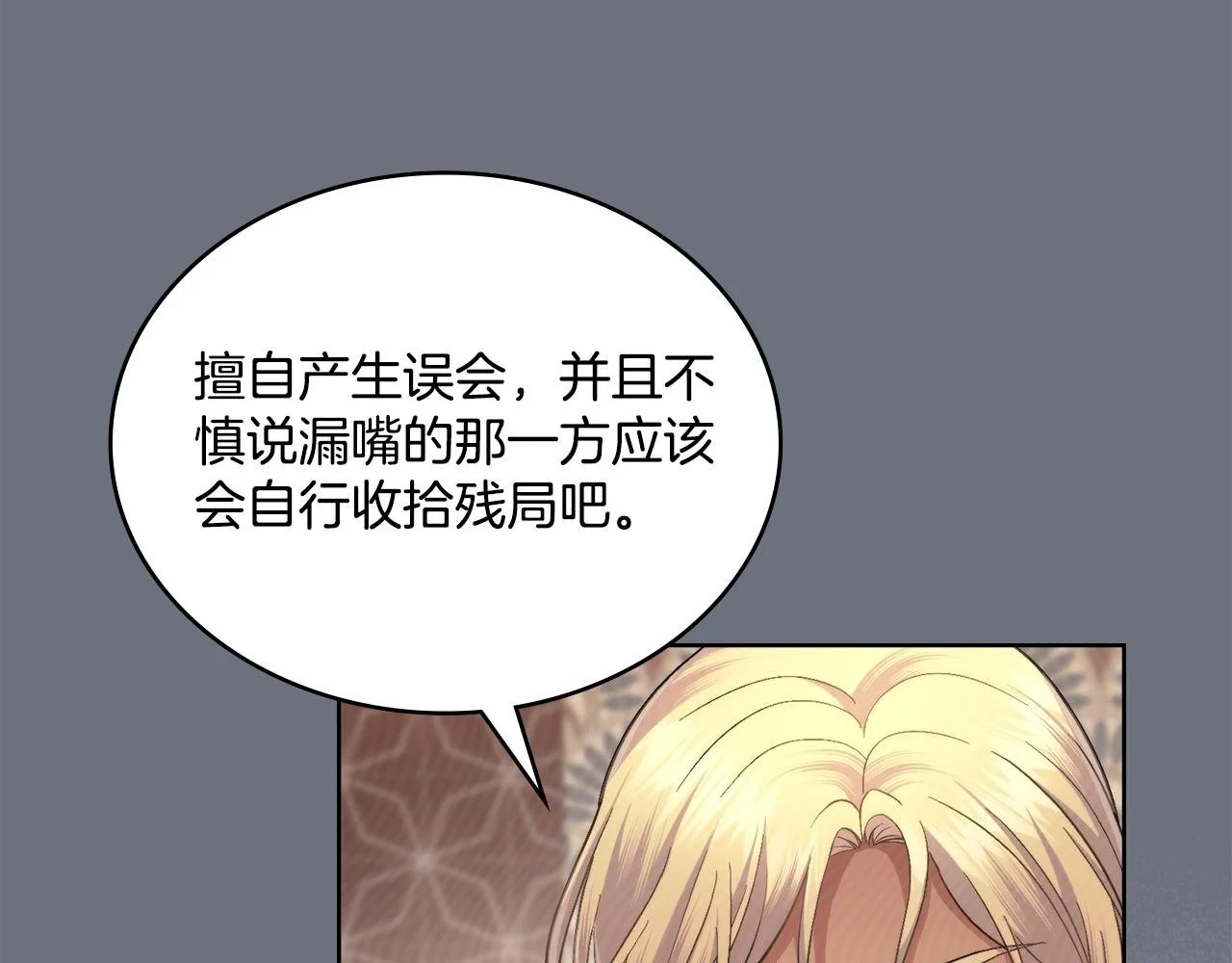 第70话 皇太子的误导 第73页
