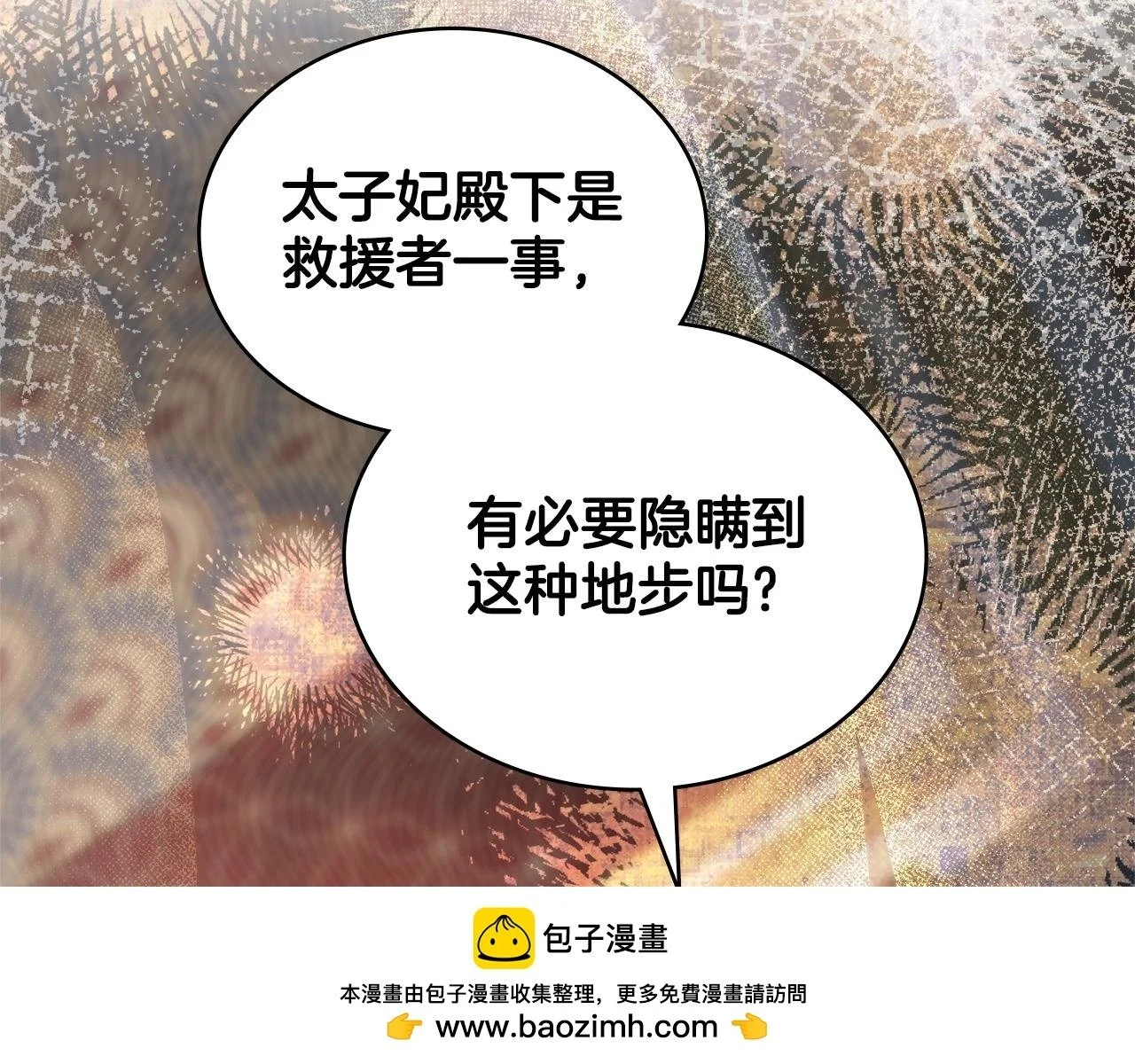 第70话 皇太子的误导 第77页