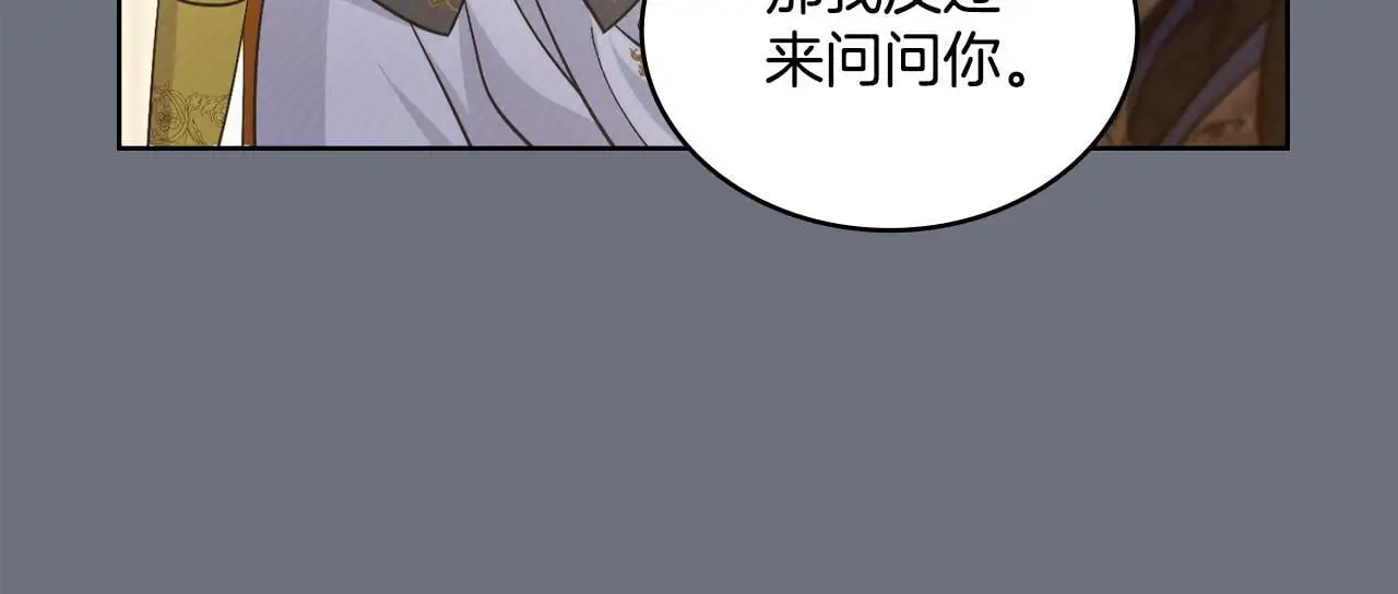 第70话 皇太子的误导 第85页