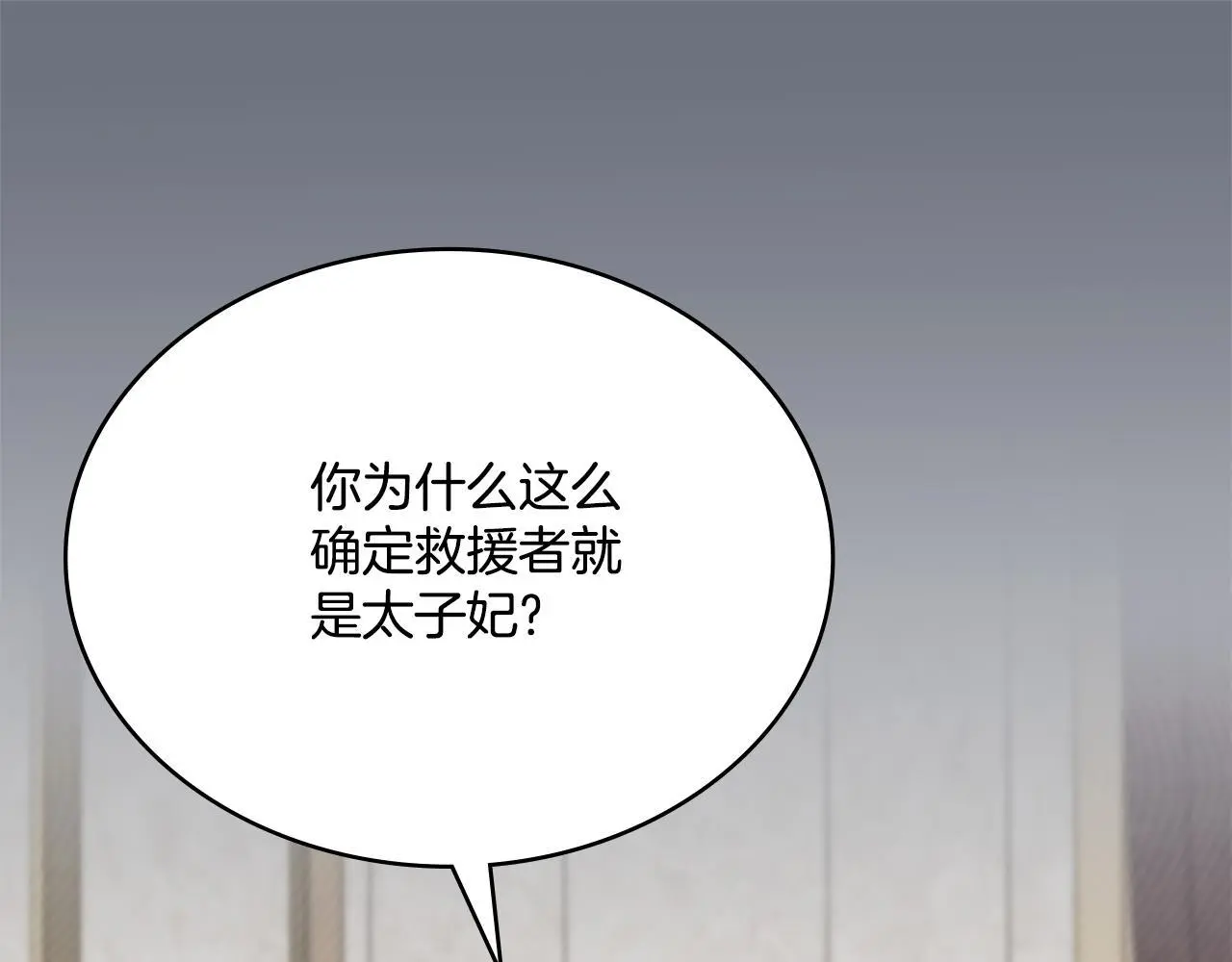 第70话 皇太子的误导 第86页