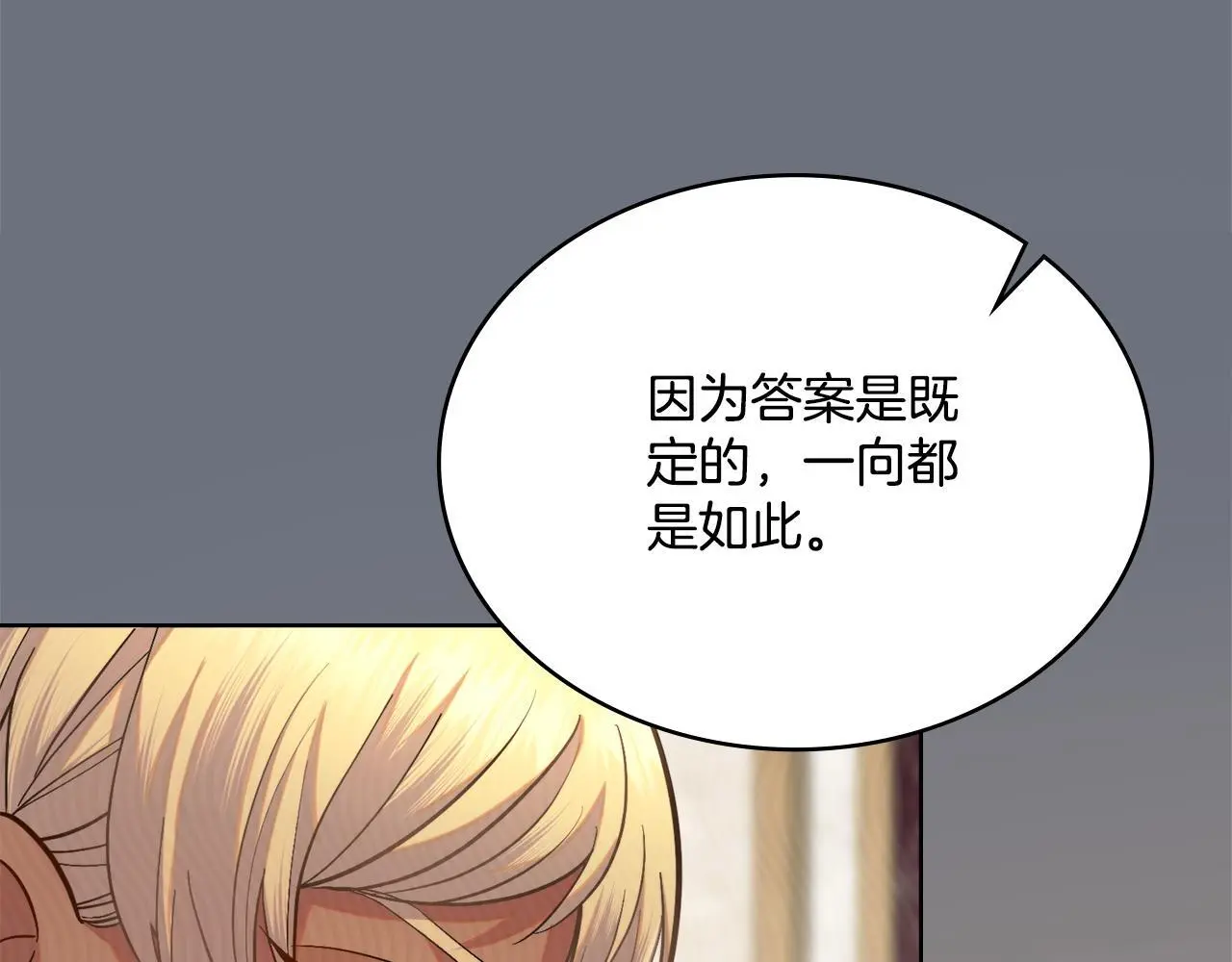 第70话 皇太子的误导 第91页