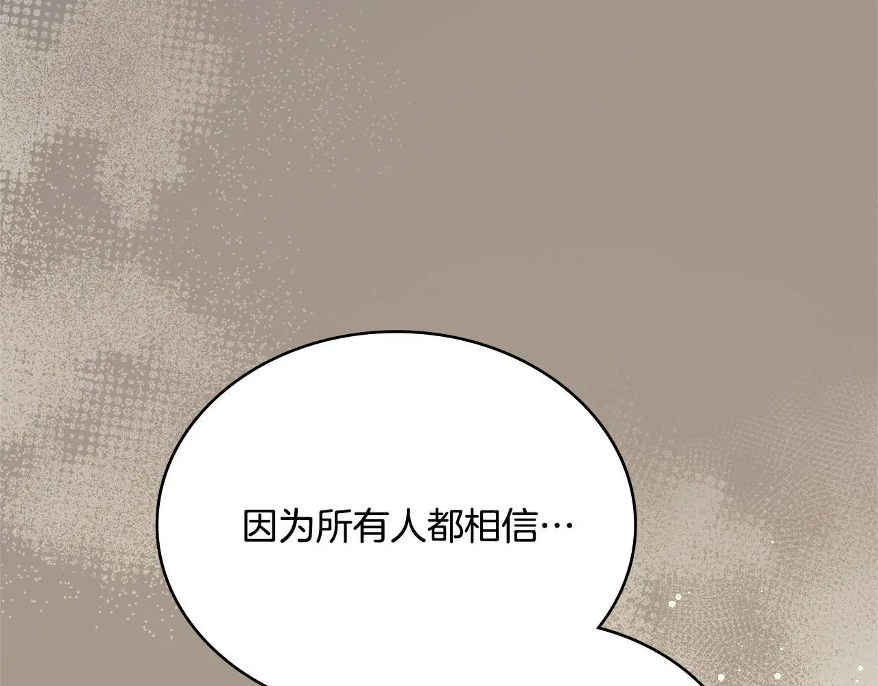 第70话 皇太子的误导 第93页
