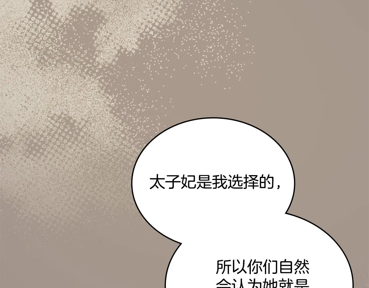 第70话 皇太子的误导 第96页