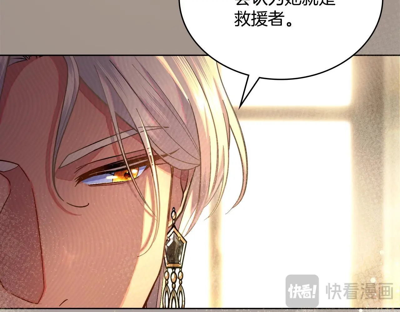 第70话 皇太子的误导 第97页