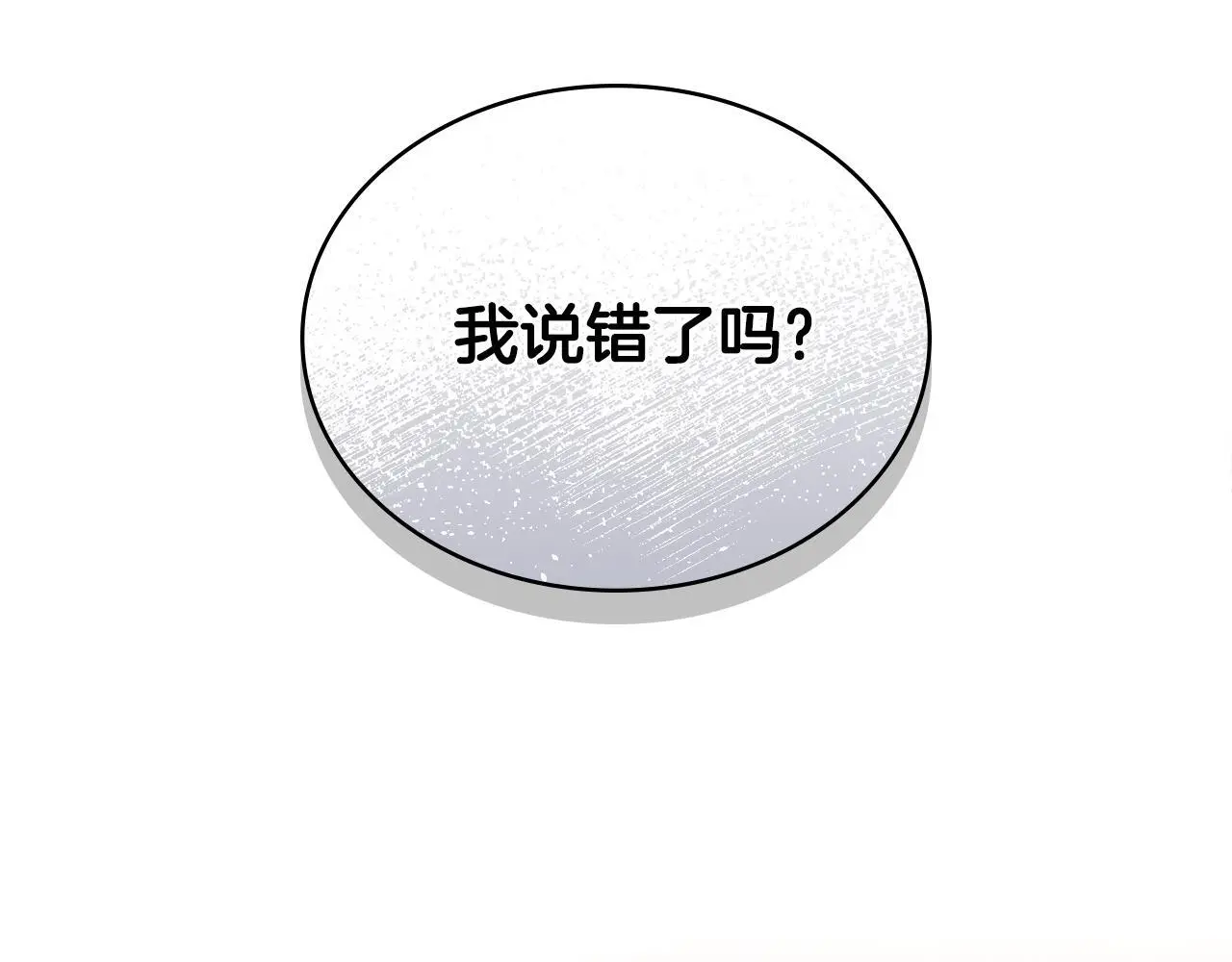 第70话 皇太子的误导 第99页