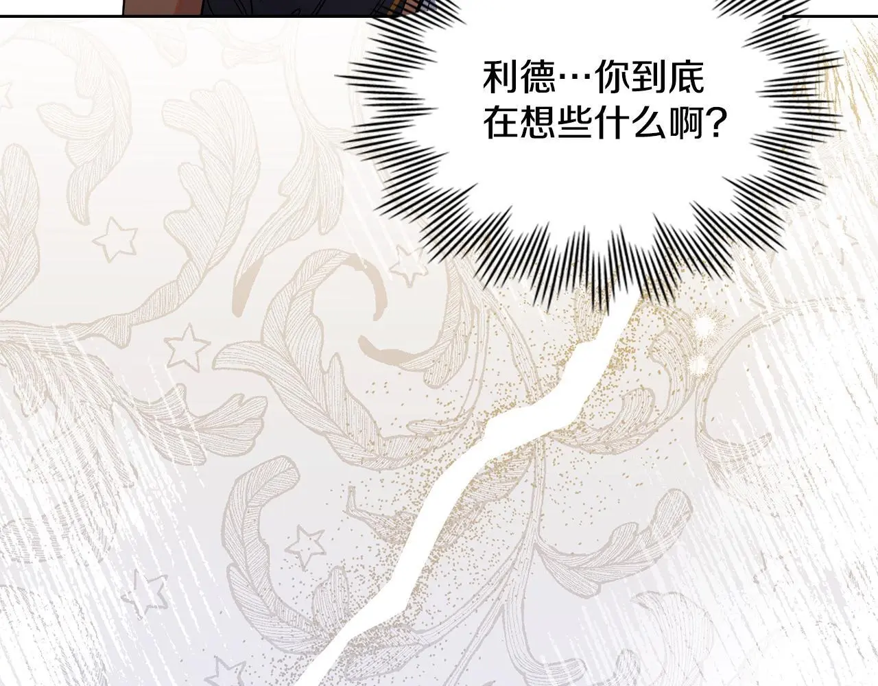 第70话 皇太子的误导 第102页