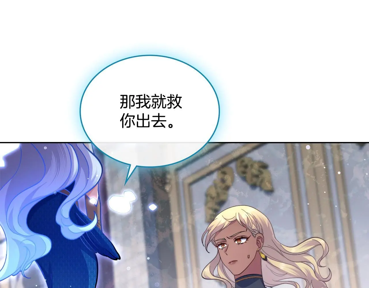 第70话 皇太子的误导 第110页
