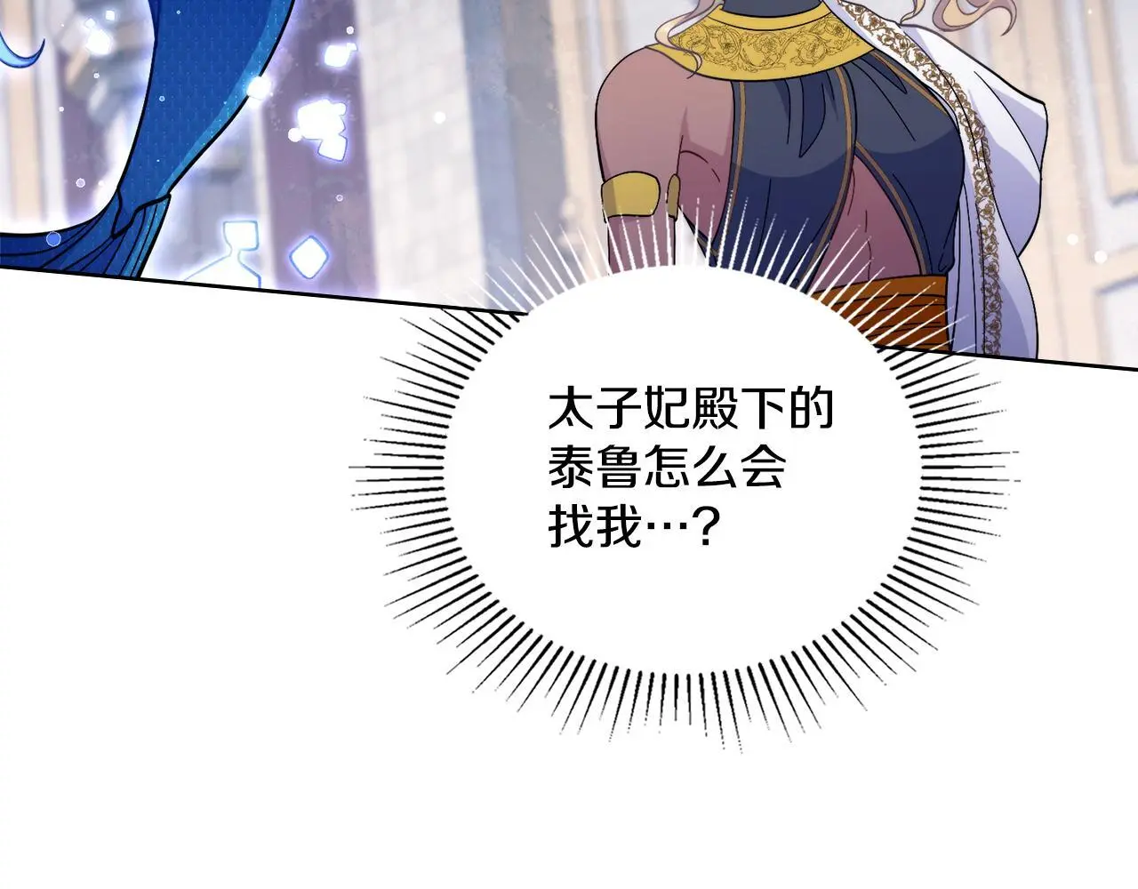 第70话 皇太子的误导 第111页
