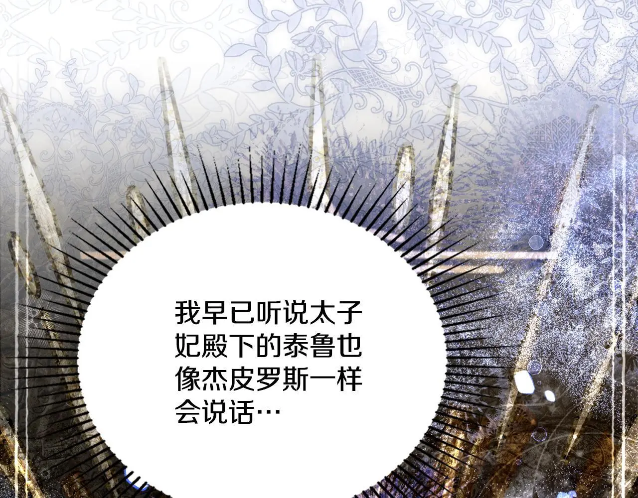 第70话 皇太子的误导 第117页