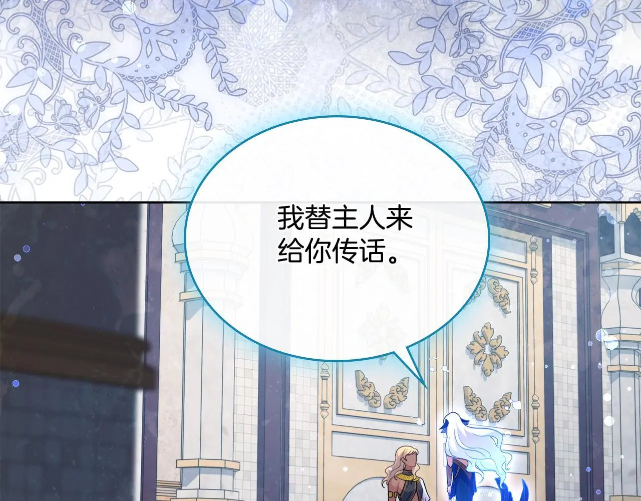 第70话 皇太子的误导 第121页