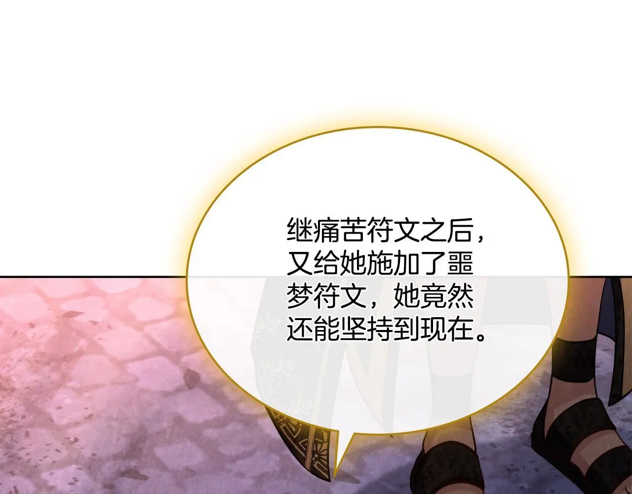第70话 皇太子的误导 第138页