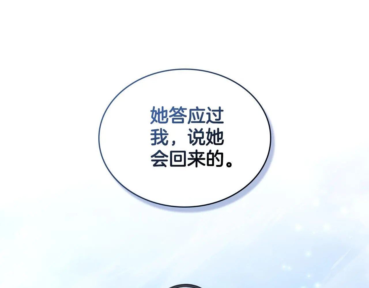 第二季完结篇 她会回来的 第140页