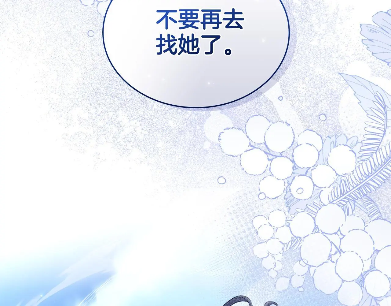 第二季完结篇 她会回来的 第147页