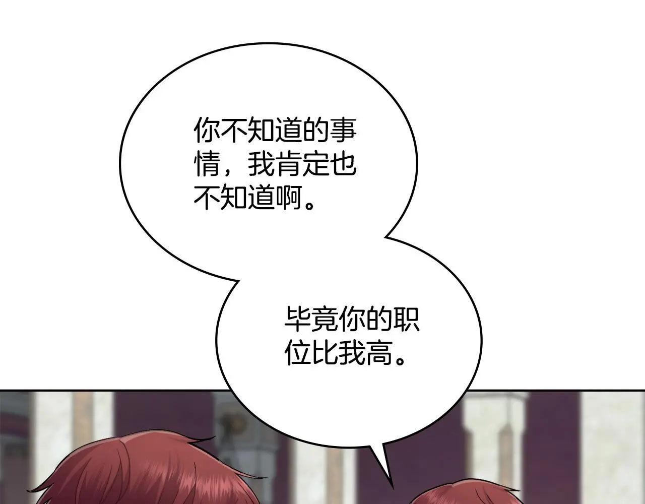 第72话 把她带过来 第53页