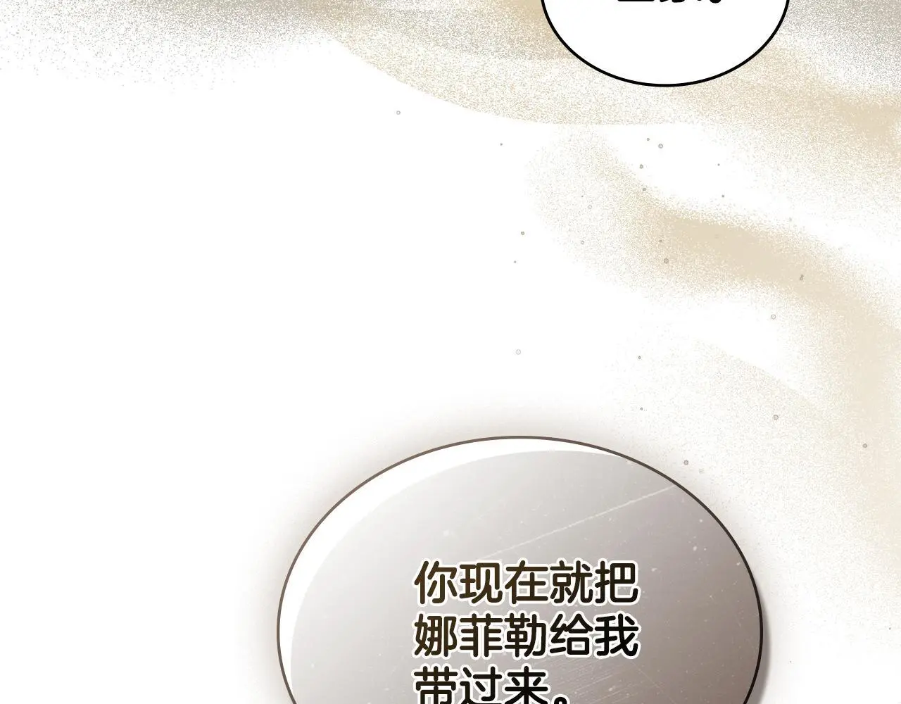 第72话 把她带过来 第109页