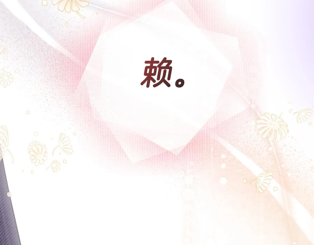 第74话 最后的机会 第134页