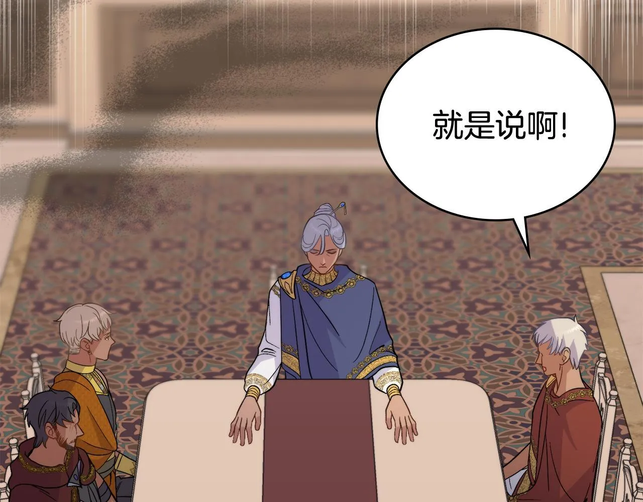 第75话 遭背刺 第4页