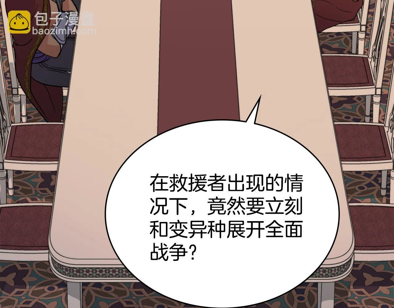 第75话 遭背刺 第5页