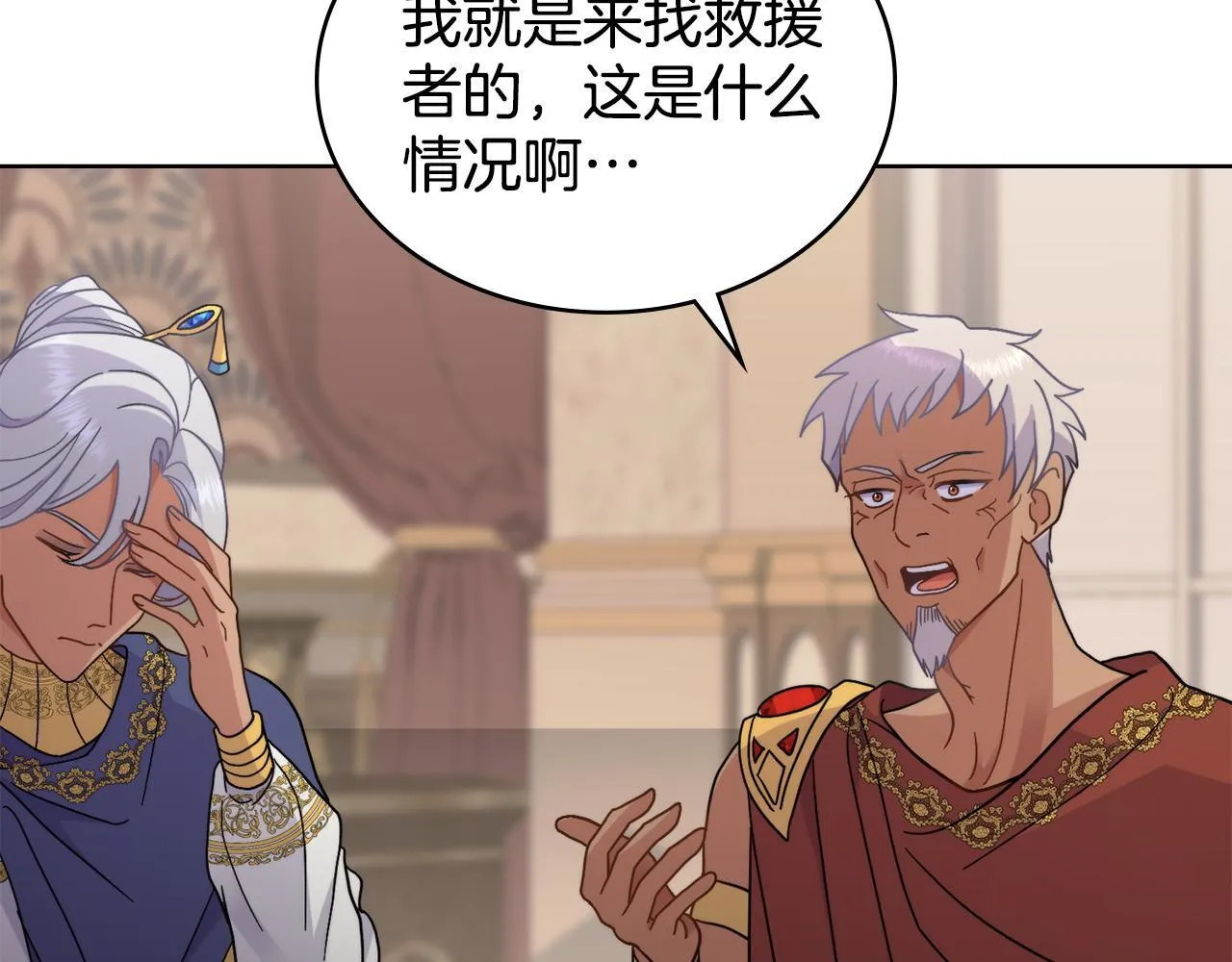 第75话 遭背刺 第7页