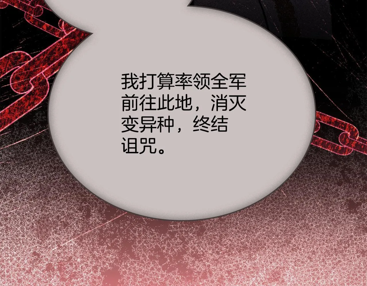 第75话 遭背刺 第12页