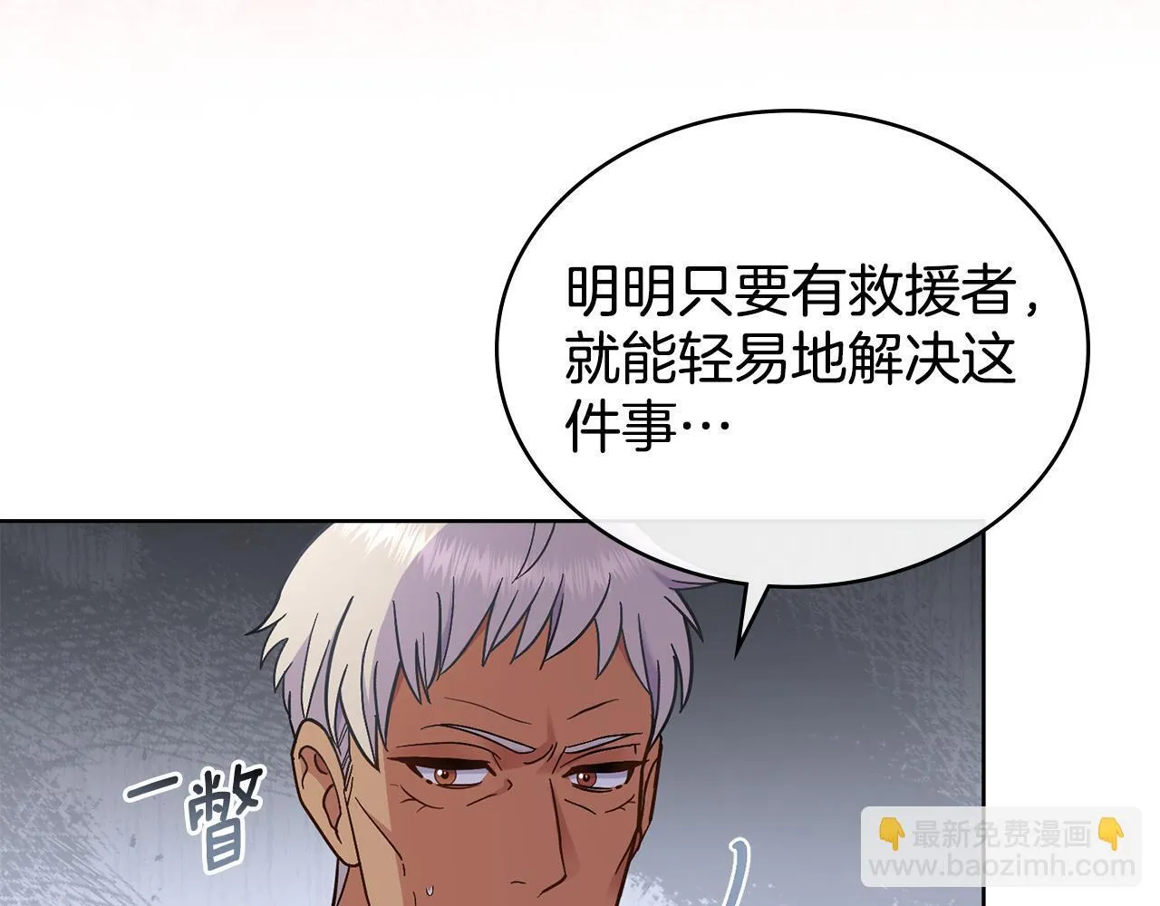 第75话 遭背刺 第14页