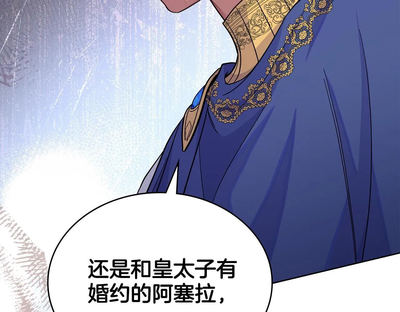 第75话 遭背刺 第23页