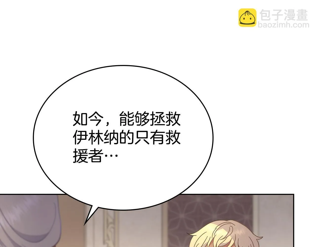 第75话 遭背刺 第29页
