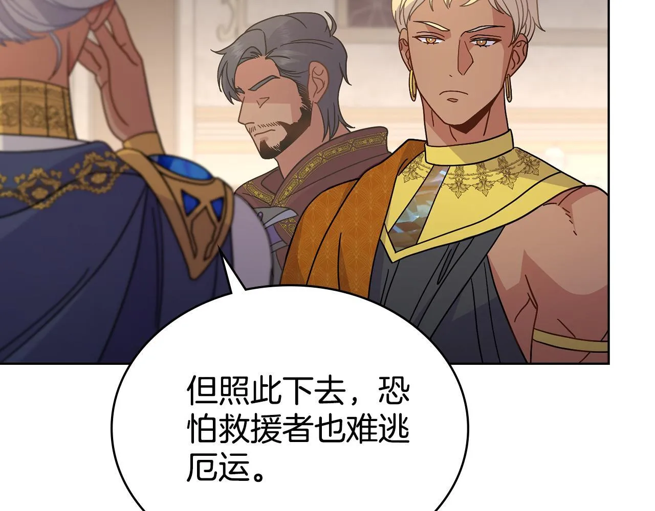 第75话 遭背刺 第30页