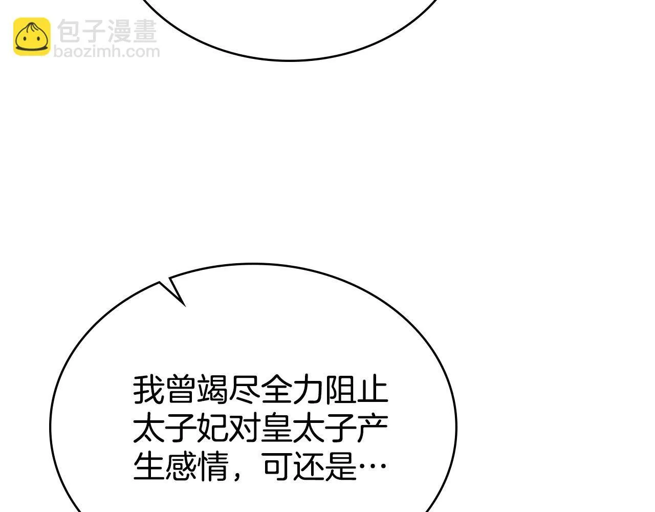第75话 遭背刺 第31页