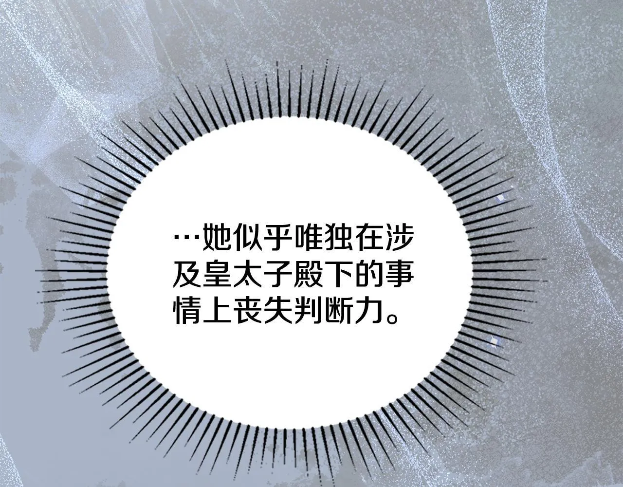 第75话 遭背刺 第34页