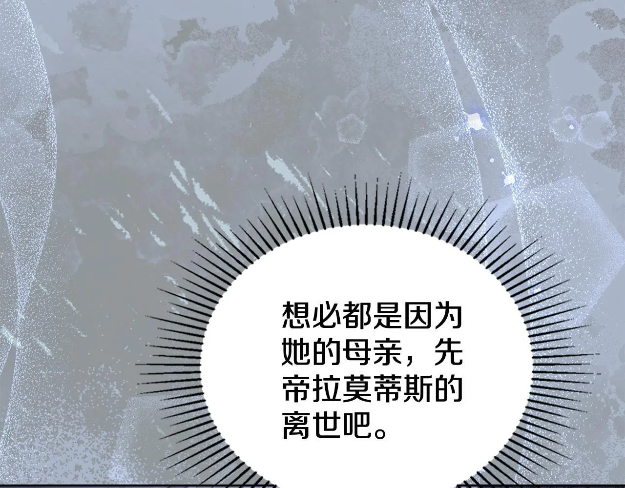 第75话 遭背刺 第35页