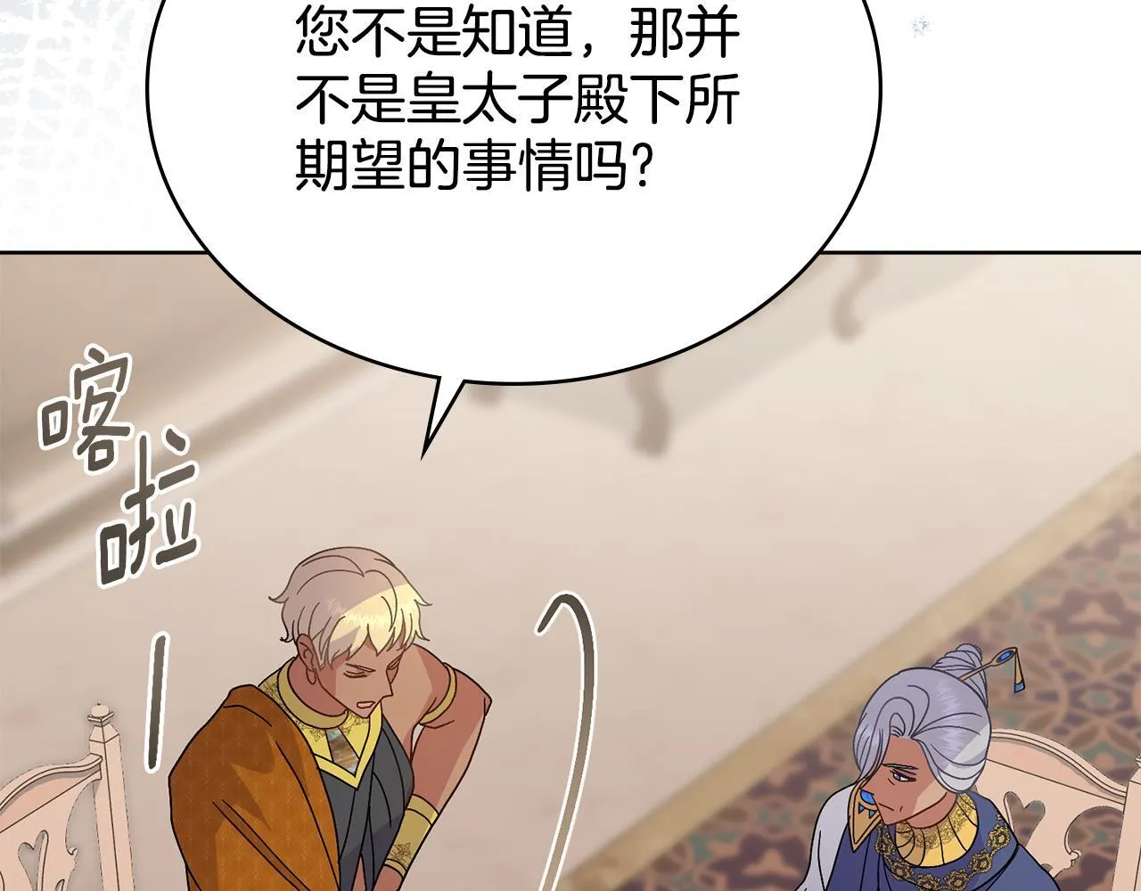 第75话 遭背刺 第38页