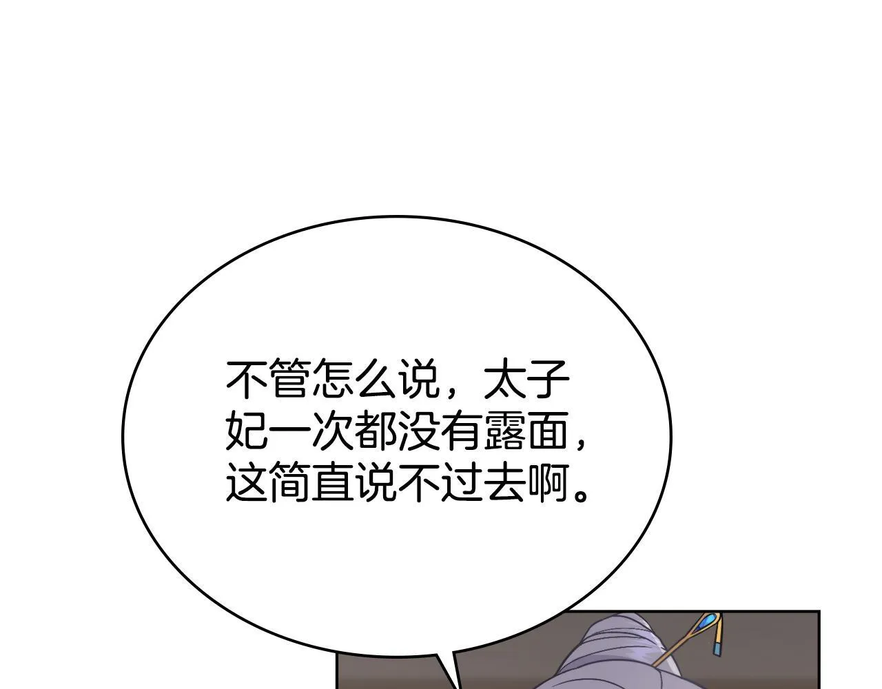第75话 遭背刺 第64页