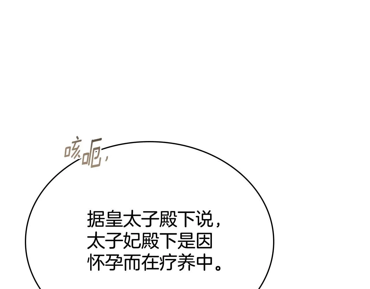 第75话 遭背刺 第66页