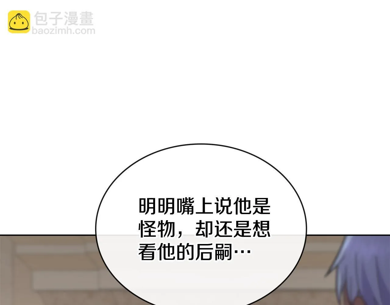 第75话 遭背刺 第70页