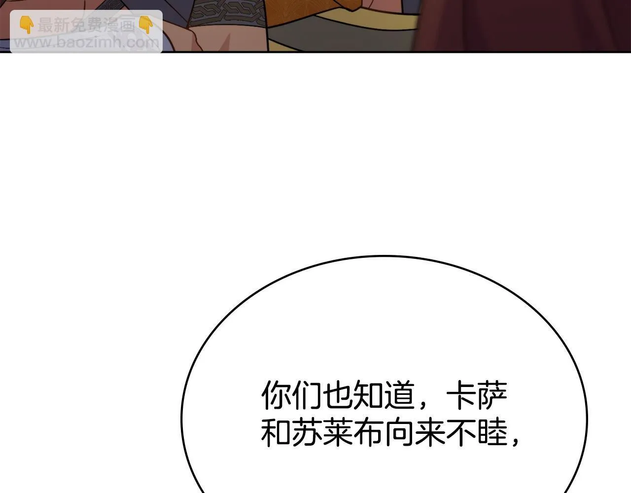 第75话 遭背刺 第72页