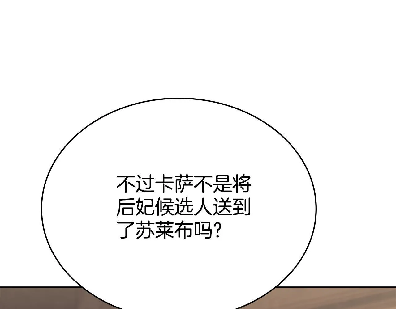 第75话 遭背刺 第76页