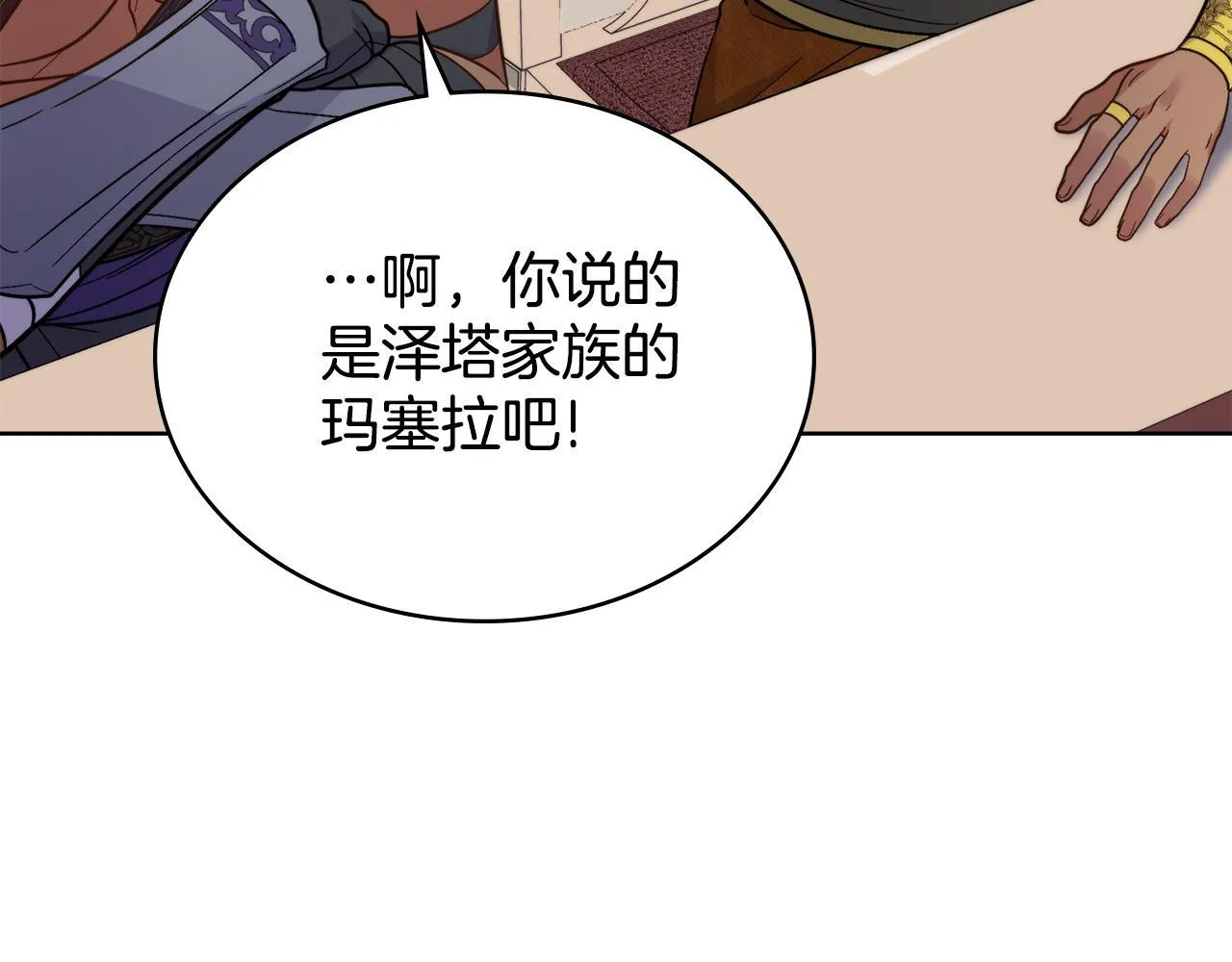 第75话 遭背刺 第78页