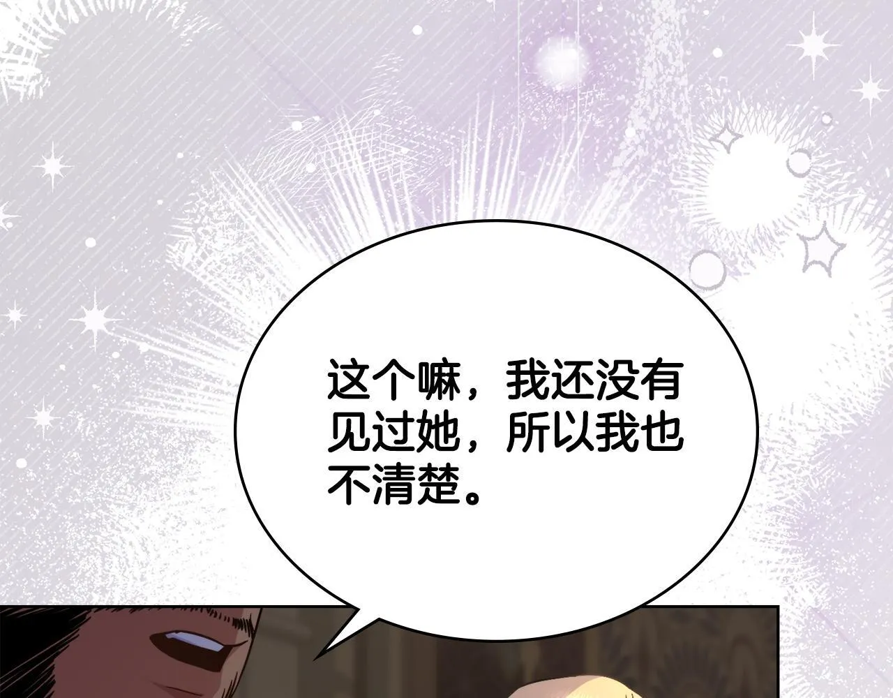 第75话 遭背刺 第82页