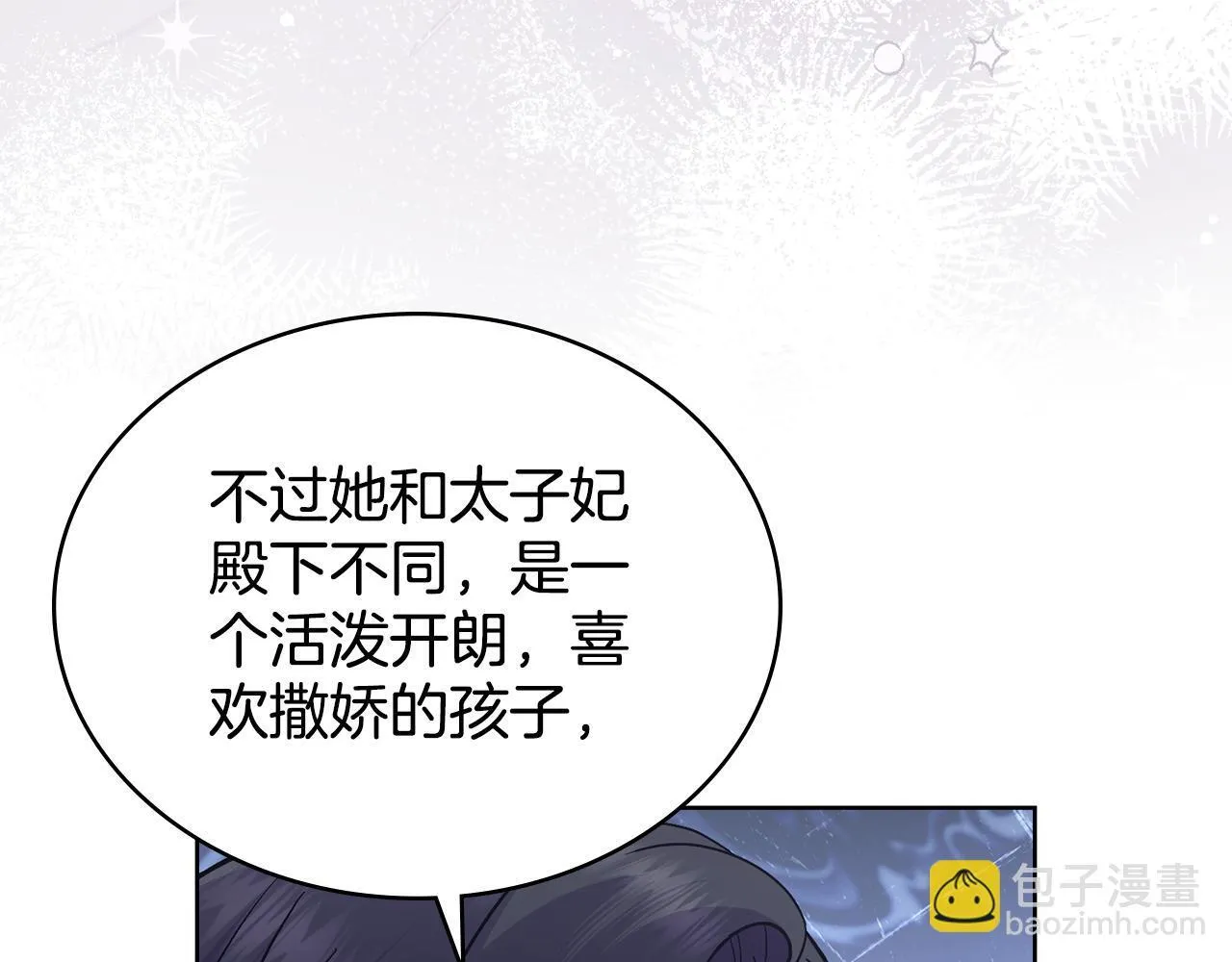 第75话 遭背刺 第85页