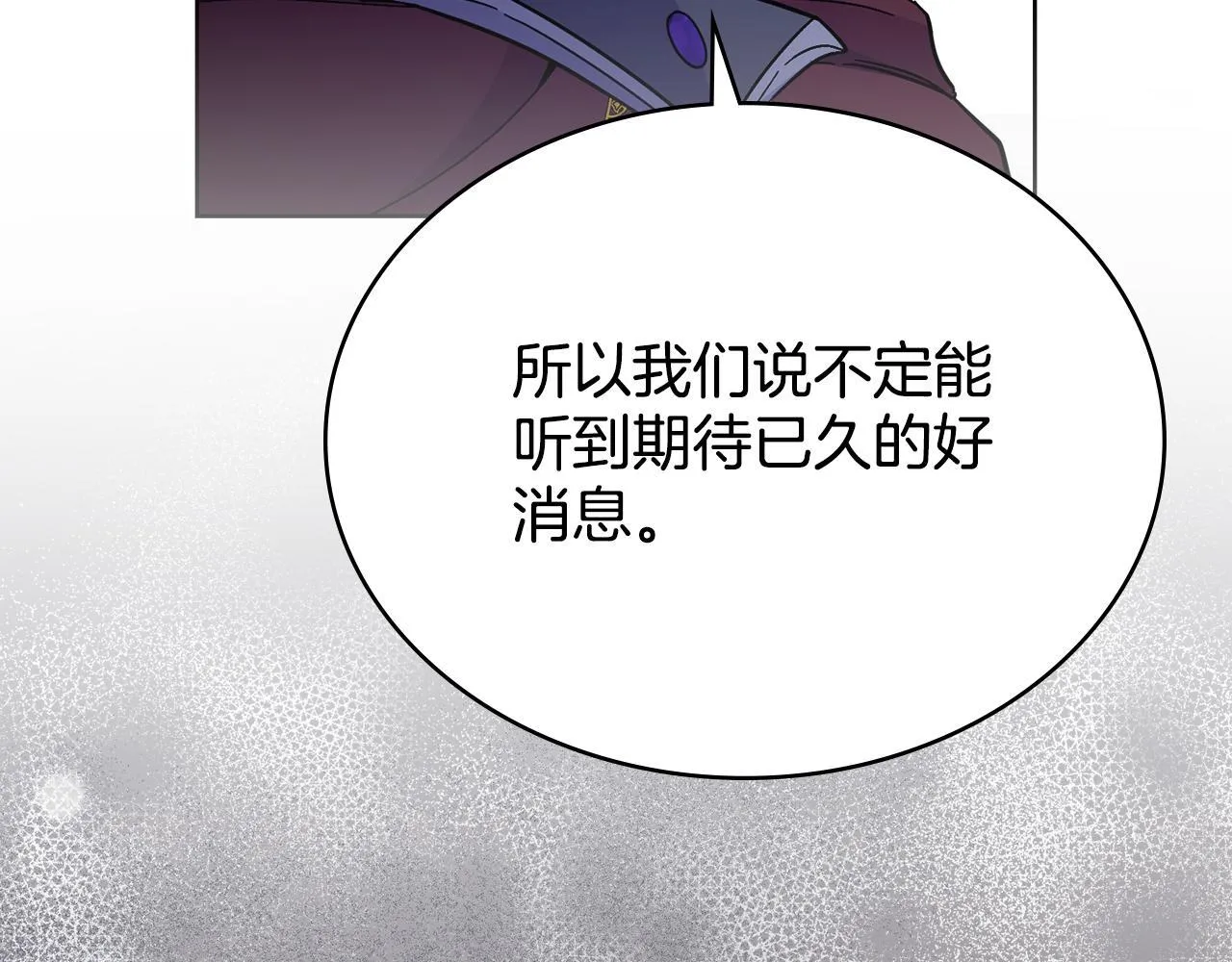 第75话 遭背刺 第87页