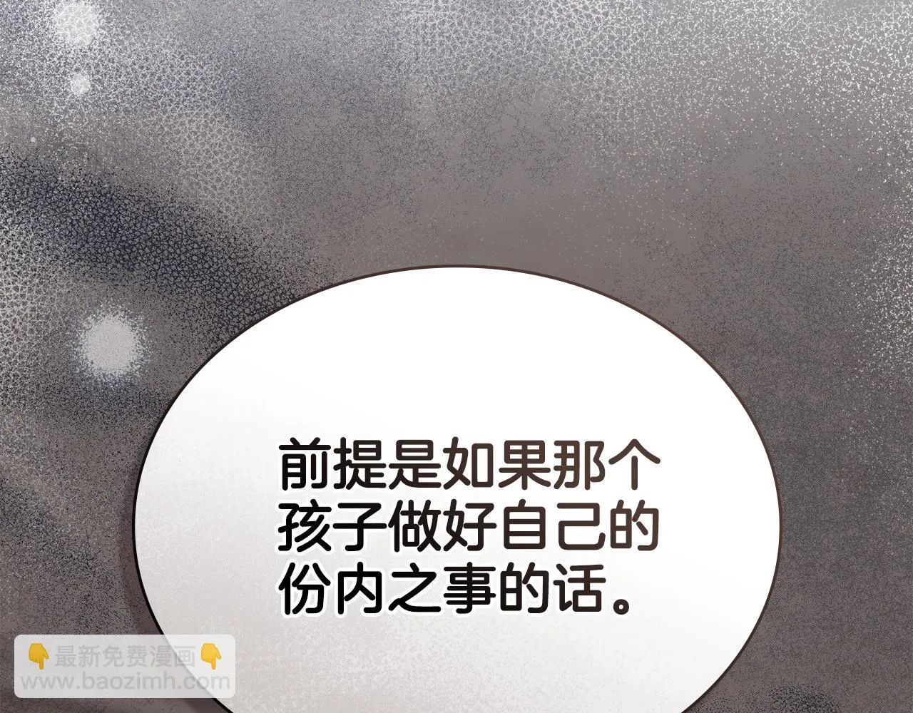 第75话 遭背刺 第88页