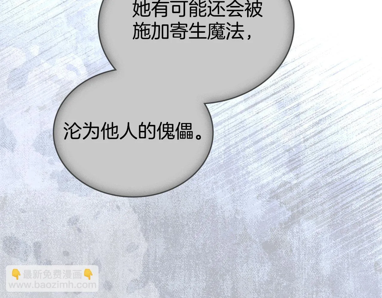 第75话 遭背刺 第98页