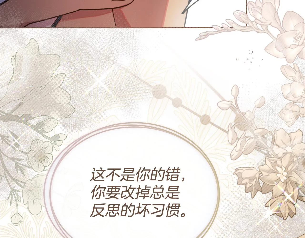 第75话 遭背刺 第107页